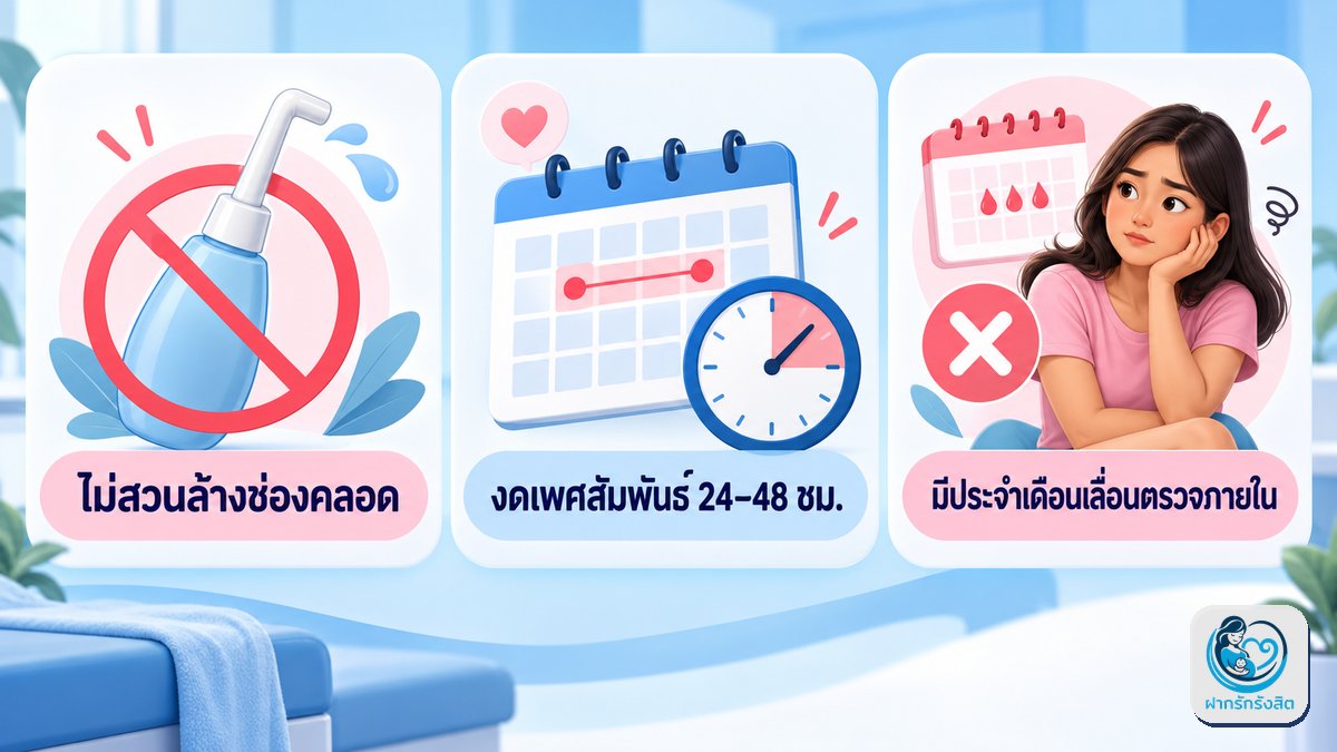 เตรียมตัวก่อนตรวจ
