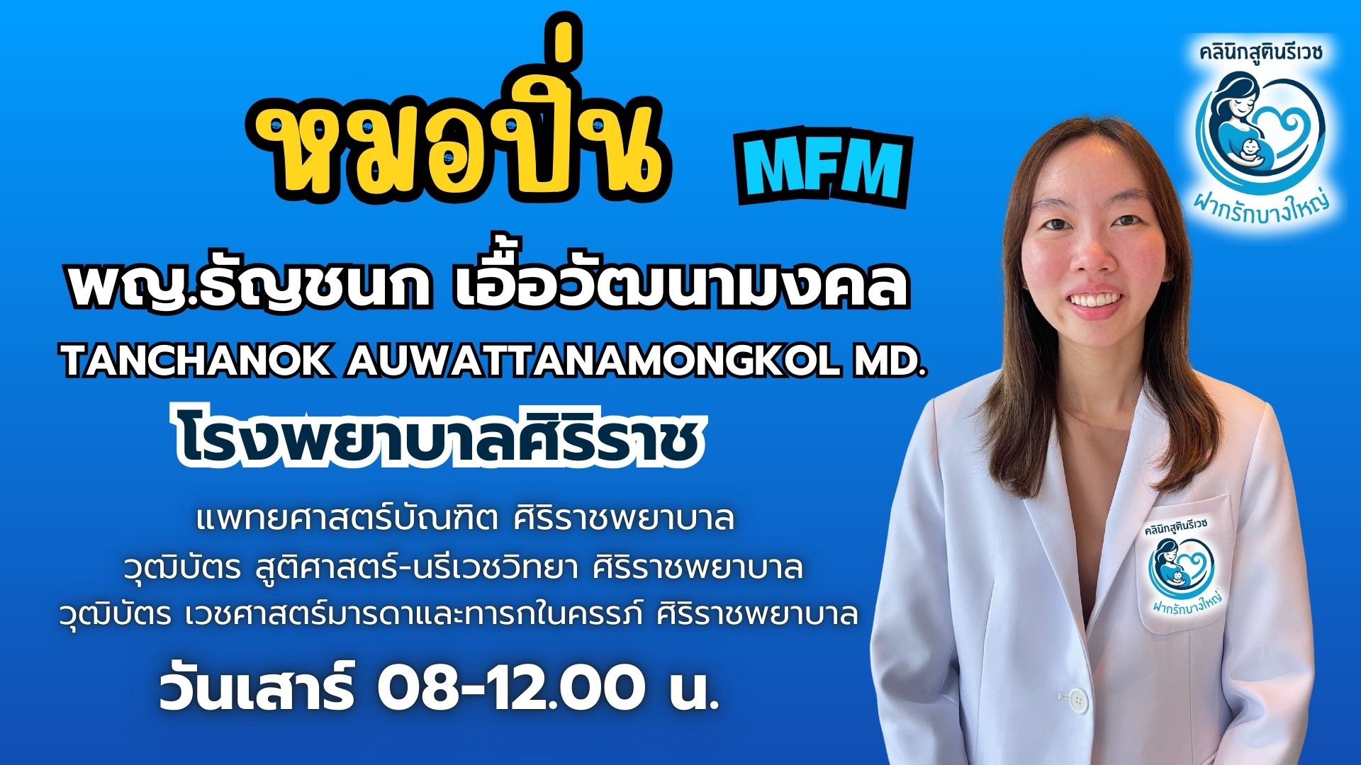 ทีมแพทย์ PHAKRUK