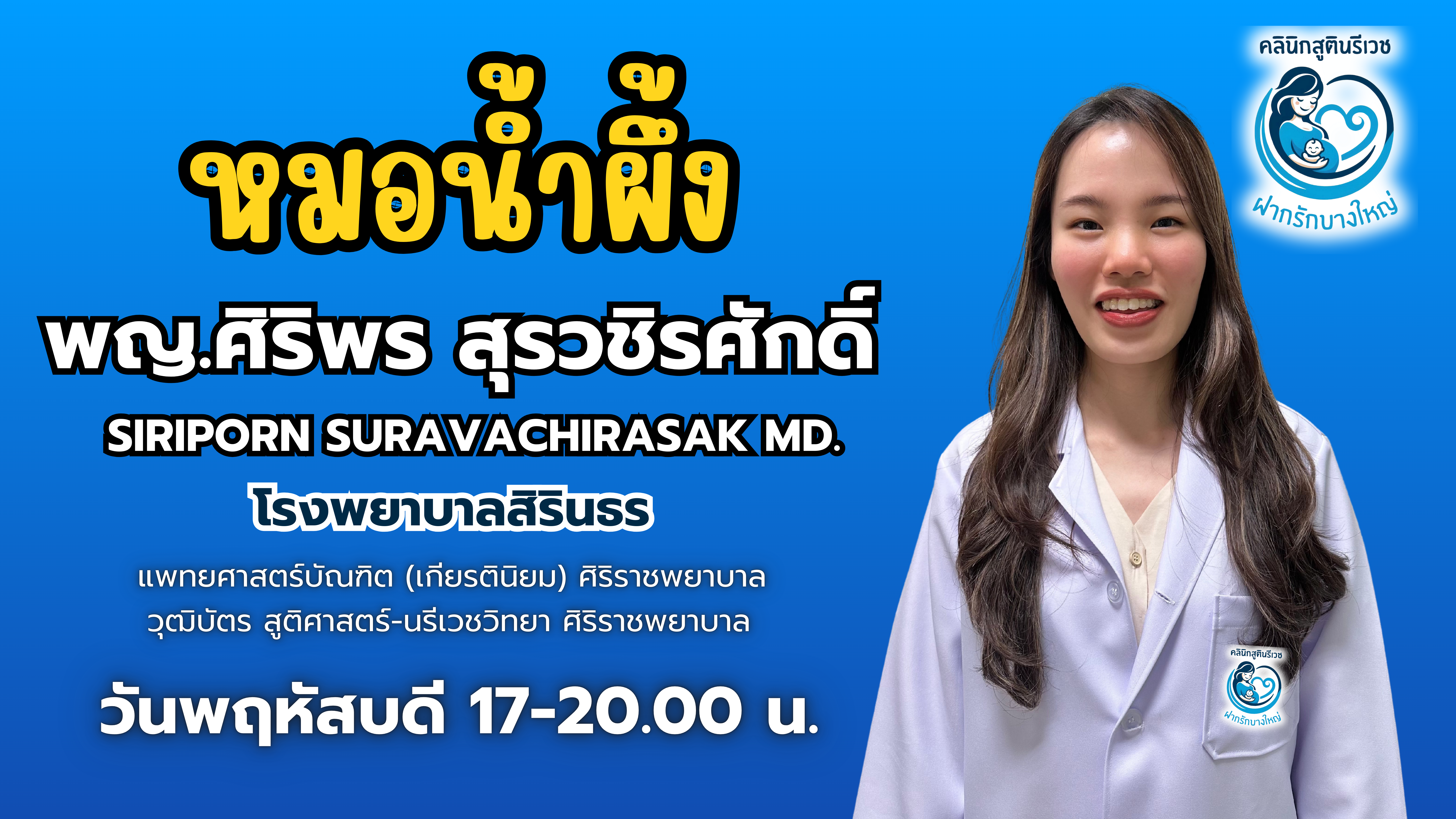 ทีมแพทย์ PHAKRUK
