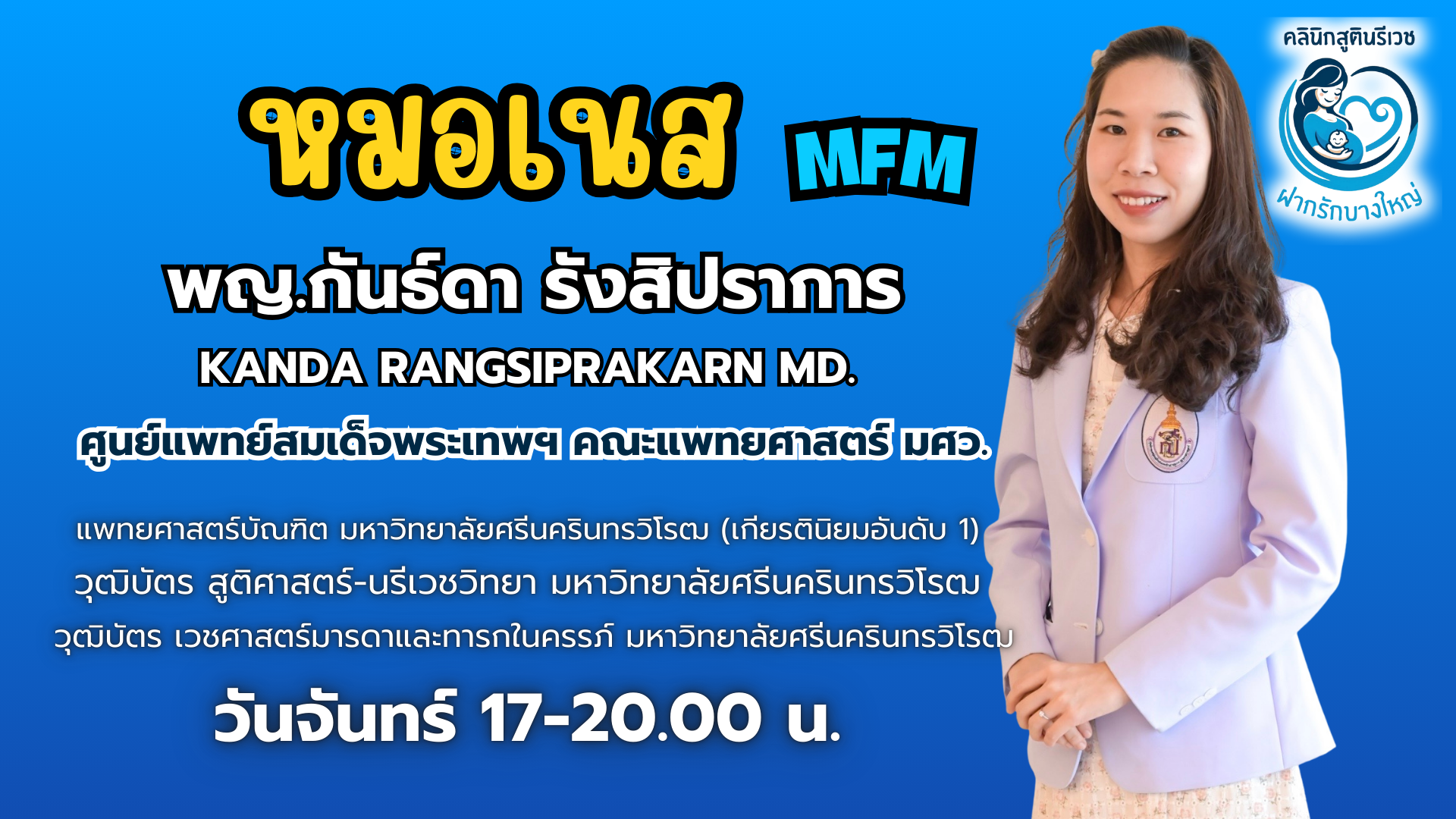 ทีมแพทย์ PHAKRUK
